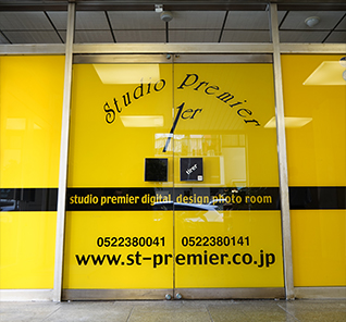 商品・モデル撮影、広告写真撮影は名古屋の写真スタジオ、スタジオプルミエへ